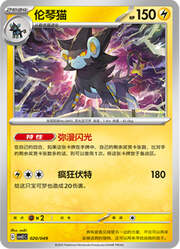 Luxray — Pacchetto Speciale Avventura