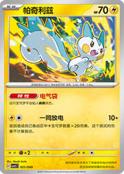 Pachirisu — Pacchetto Speciale Avventura