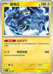 Thundurus — Pacchetto Speciale Avventura