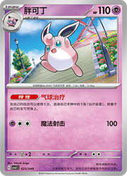 Wigglytuff — Pacchetto Speciale Avventura