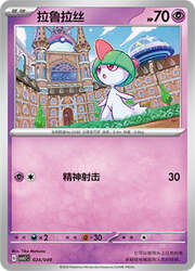 Ralts — Pacchetto Speciale Avventura