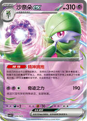 Gardevoir ex — Pacchetto Speciale Avventura