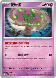 Spiritomb — Pacchetto Speciale Avventura