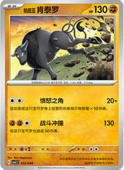 Paldean Tauros — Pacchetto Speciale Avventura