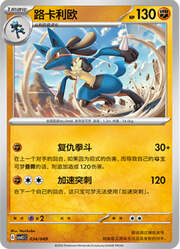 Lucario — Pacchetto Speciale Avventura