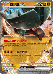 Ting-Lu ex — Pacchetto Speciale Avventura
