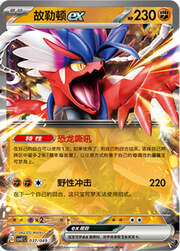 Koraidon ex — Pacchetto Speciale Avventura
