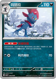 Weavile — Pacchetto Speciale Avventura