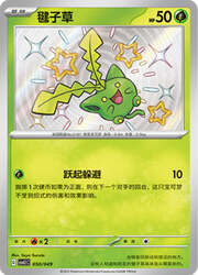 Hoppip — Pacchetto Speciale Avventura