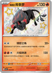 Paldean Tauros — Pacchetto Speciale Avventura
