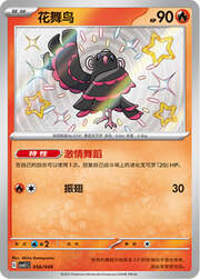 Oricorio — Pacchetto Speciale Avventura