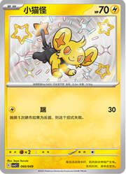 Shinx — Pacchetto Speciale Avventura