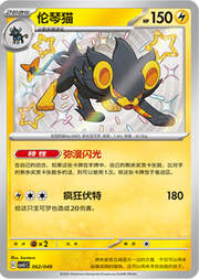 Luxray — Pacchetto Speciale Avventura