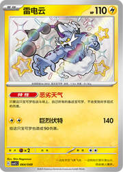 Thundurus — Pacchetto Speciale Avventura