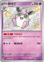 Wigglytuff — Pacchetto Speciale Avventura