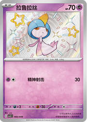 Ralts — Pacchetto Speciale Avventura