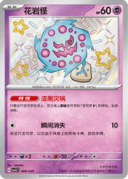 Spiritomb — Pacchetto Speciale Avventura