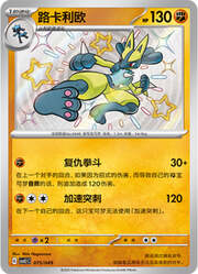 Lucario — Pacchetto Speciale Avventura