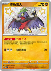 Hawlucha — Pacchetto Speciale Avventura