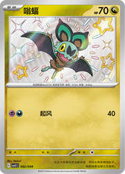 Noibat — Pacchetto Speciale Avventura