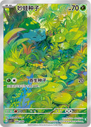 Bulbasaur — Pacchetto Speciale Avventura