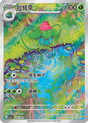 Ivysaur — Pacchetto Speciale Avventura