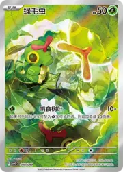 Caterpie — Pacchetto Speciale Avventura