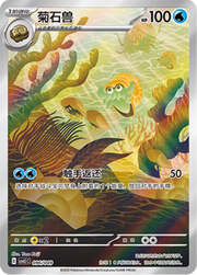 Omanyte — Pacchetto Speciale Avventura