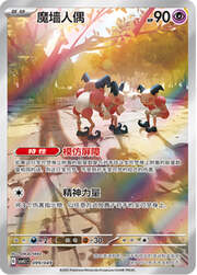 Mr. Mime — Pacchetto Speciale Avventura