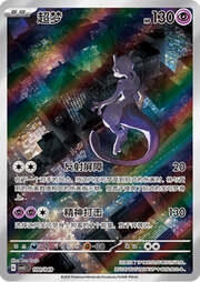 Mewtwo — Pacchetto Speciale Avventura