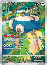 Snorlax — Pacchetto Speciale Avventura
