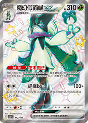 Meowscarada ex — Pacchetto Speciale Avventura