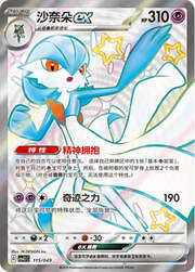 Gardevoir ex — Pacchetto Speciale Avventura