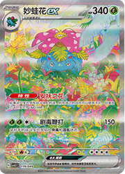 Venusaur ex — Pacchetto Speciale Avventura
