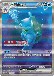 Blastoise ex — Pacchetto Speciale Avventura