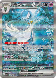 Gardevoir ex — Pacchetto Speciale Avventura