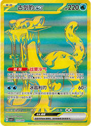 Chien-Pao ex — Pacchetto Speciale Avventura
