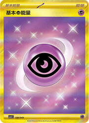 Basic Psychic Energy — Pacchetto Speciale Avventura