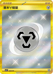Basic Metal Energy — Pacchetto Speciale Avventura