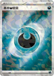 Basic Darkness Energy — Pacchetto Speciale Avventura