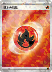Basic Fire Energy — Pacchetto Speciale Avventura