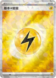 Basic Lightning Energy — Pacchetto Speciale Avventura