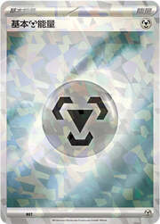 Basic Metal Energy — Pacchetto Speciale Avventura
