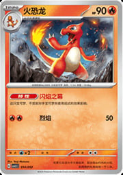 Charmeleon CSVL2 014