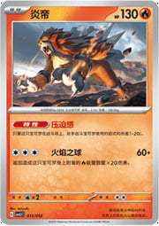 Entei — Pacchetto Speciale Viaggio