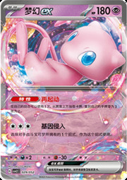 Mew ex — Pacchetto Speciale Viaggio