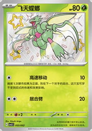 Scyther — Pacchetto Speciale Viaggio