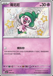 Mime Jr. — Pacchetto Speciale Viaggio
