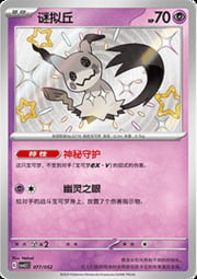 Mimikyu — Pacchetto Speciale Viaggio