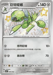 Scizor — Pacchetto Speciale Viaggio